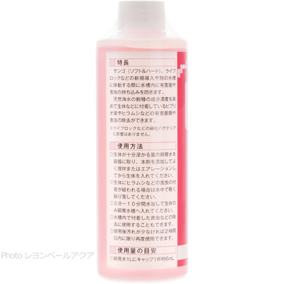 ジャームキラー サンゴ用 250ml