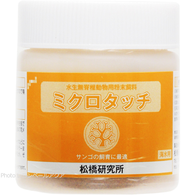 無脊椎動物用粉末飼料ミクロタッチ 35g