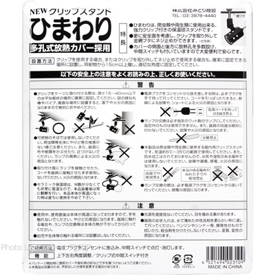 クリップスタンド ひまわりの特徴と設置方法