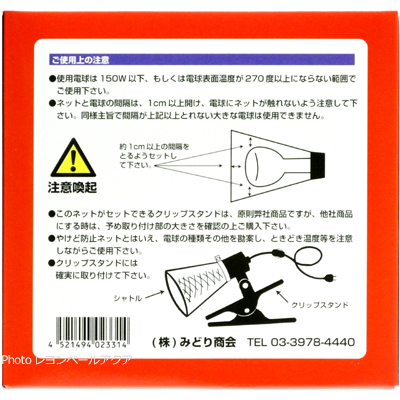 やけど防止ネット シャトル使用上の注意