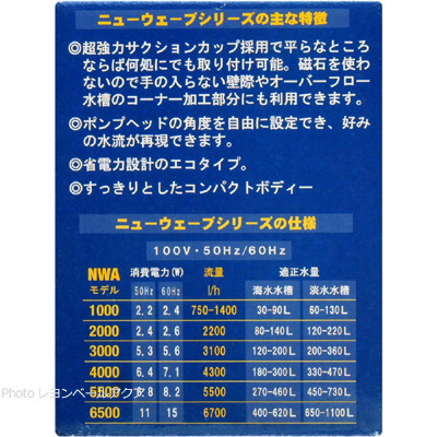 ニューウェーブNWA2000の主な特徴