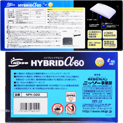 ハイブリッド α-60の特徴と使用方法