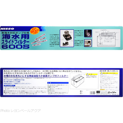 海水用スライドフィルター600Sの特徴と使用方法