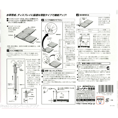 バイオフィルター45 使用方法