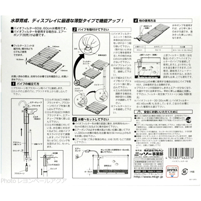 バイオフィルター60 使用方法