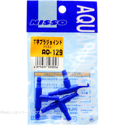 AQ-129 T字プラジョイント 3個入