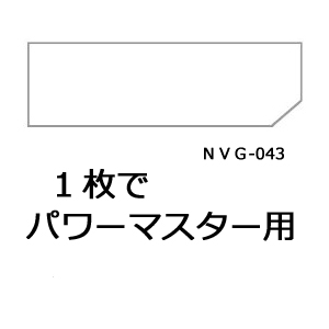 ガラスフタ 113・13M パワーマスター用