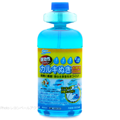 カルキぬき お徳用500ml