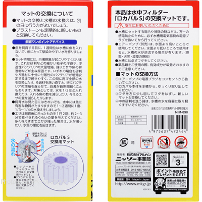 交換マット ロカパル S 3ｹ入りの特徴と交換方法