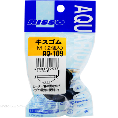 AQ-109 ヒーター用キスゴム M 2個入