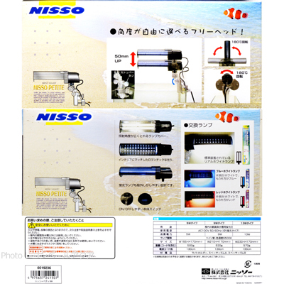 ミニライト ニッソーペティ9Wの特徴と使用方法