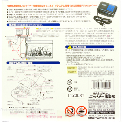 プログラムタイマー NT-301 使用方法