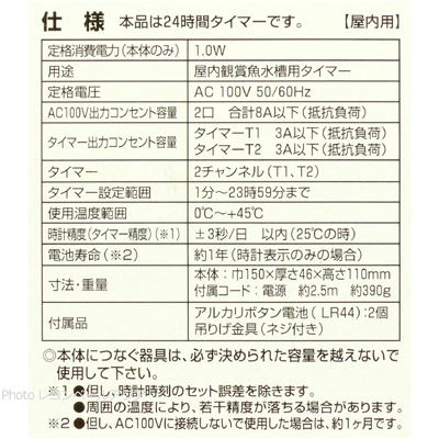 プログラムタイマー NT-301 仕様