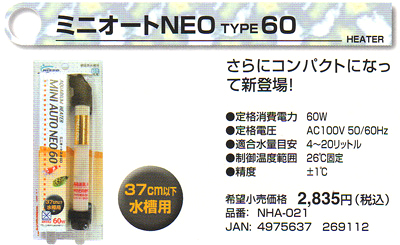 ミニオートNEO TYPE60