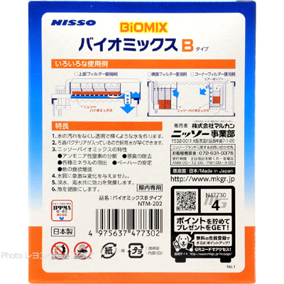 バイオミックスB 100g×5入使用例