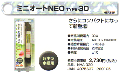 ミニオートNEO TYPE30