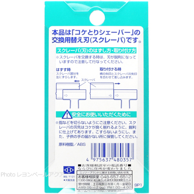 コケとりシェーバー 交換替え刃(スクレーパー)の特徴と取り付け方