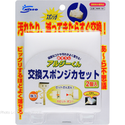 お掃除アルジーくん 交換スポンジカセット