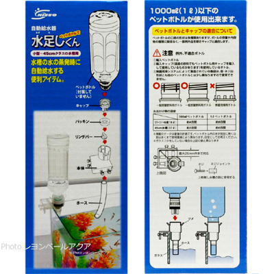 水足しくんの特徴と使用方法