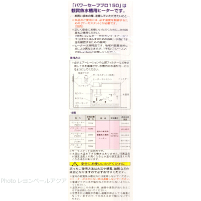 パワーセーフヒーターPRO 150 使用方法