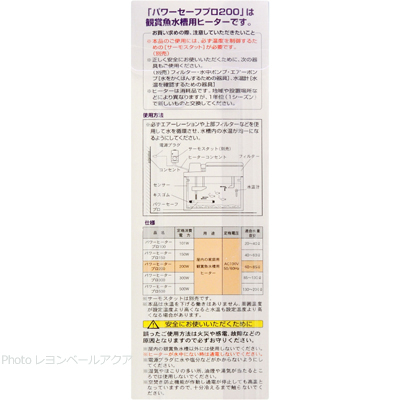 パワーセーフヒーターPRO 200 使用方法