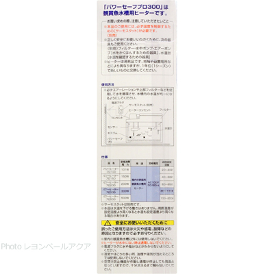 パワーセーフヒーターPRO 300 使用方法