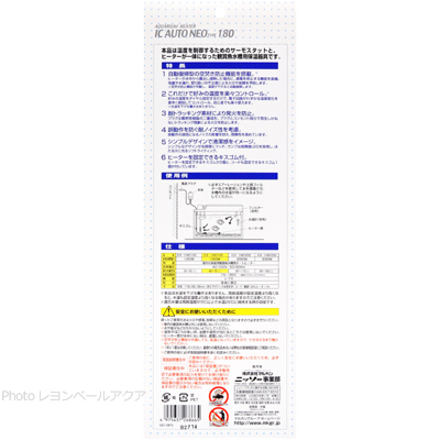 ICオートNEO180の特徴と使用方法