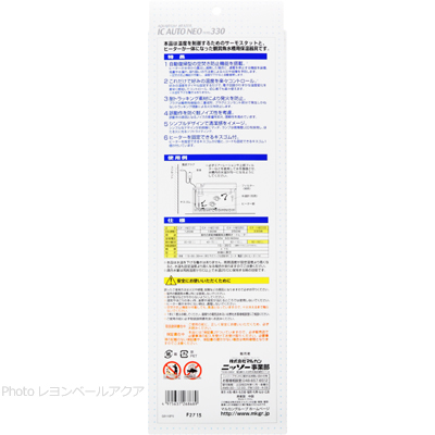 ICオートNEO330の特徴と使用方法