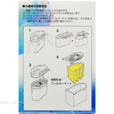 パワーキャニスターミニ用 特殊形状フィルターマットの特徴と交換方法