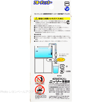 フローチェッカーの特徴と取り付け方