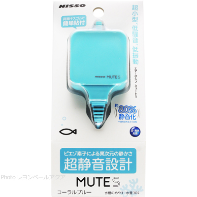 MUTE ミュートS コーラルブルー