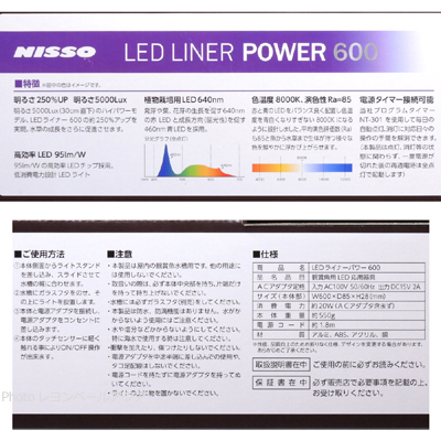 ニッソー ＬＥＤライナーパワー６００の使用方法と注意 