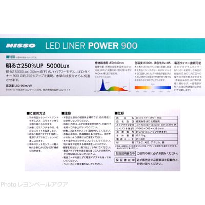 ニッソー ＬＥＤライナーパワー９００の使用方法と注意