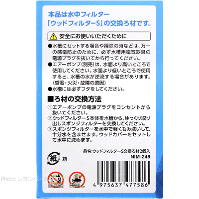 ウッドフィルターＳ 交換ろ材 ２個入の使用方法