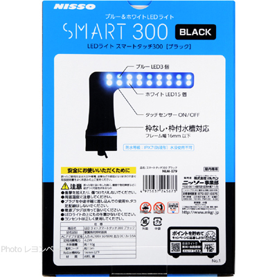 ニッソーLEDライト スマートタッチ300ブラック仕様