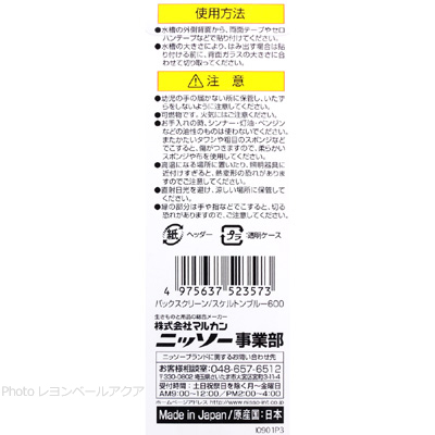 バックスクリーン スケルトンブルー600の使用方法