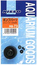 シータ1200用ポンプパーツ AQ-73