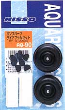 AQ-90 エアーポンプパーツダイアフラムセット