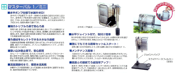 マスターパル1の特徴と商品説明