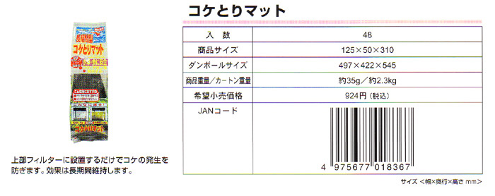 コケとりマット