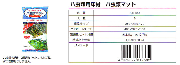 ハ虫類マット