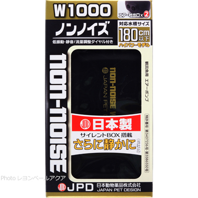 スーパーノンノイズ W-1000