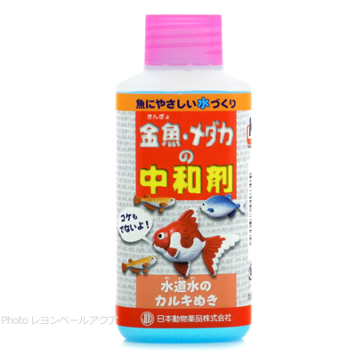 金魚・メダカの中和剤 100ml