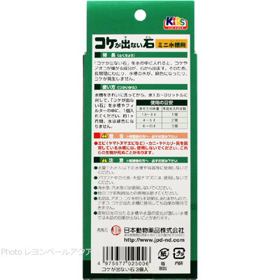 コケが出ない石 ミニ水槽用 3個入りの特徴と使用方法