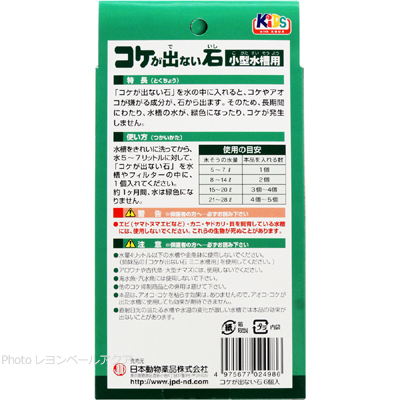 コケが出ない石 小型水槽用 6個入りの特徴と使用方法