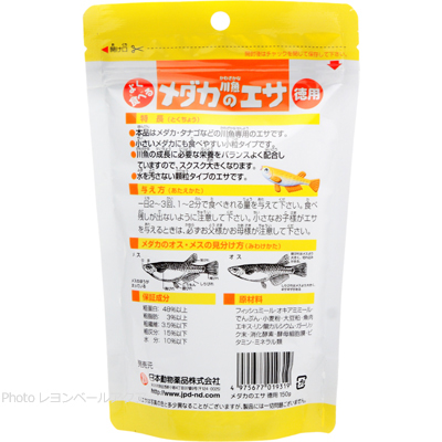 メダカのエサ 150g 徳用餌の与え方