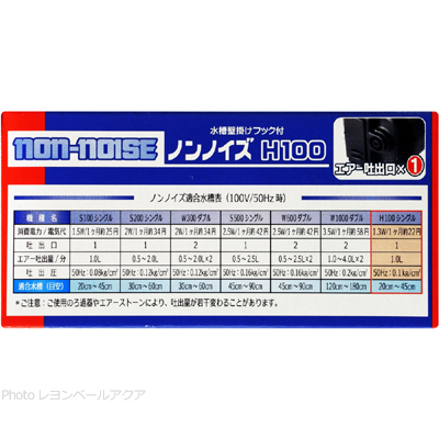 ノンノイズH100適合水槽表