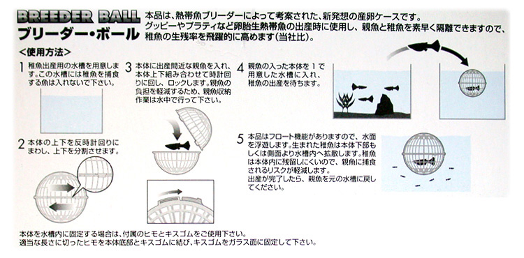 ブリーダーボール 使用方法