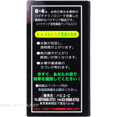 最強濾過バクテリア B-4 Cタイプ 12g （大型水槽用）の特徴と使用方法