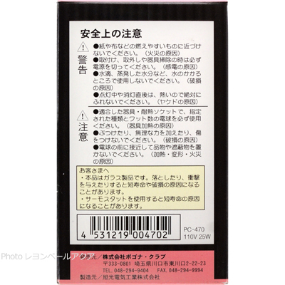 インフラレッドスポット 25wの安全上の注意